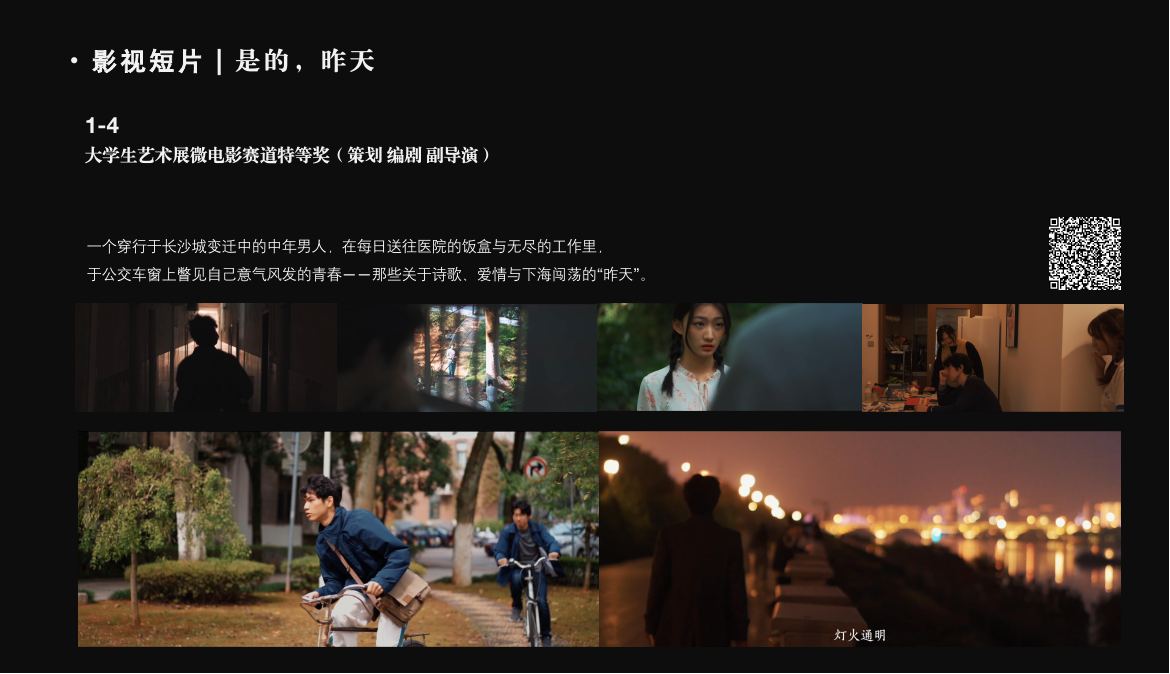 影视短片《是的，昨天》项目图版