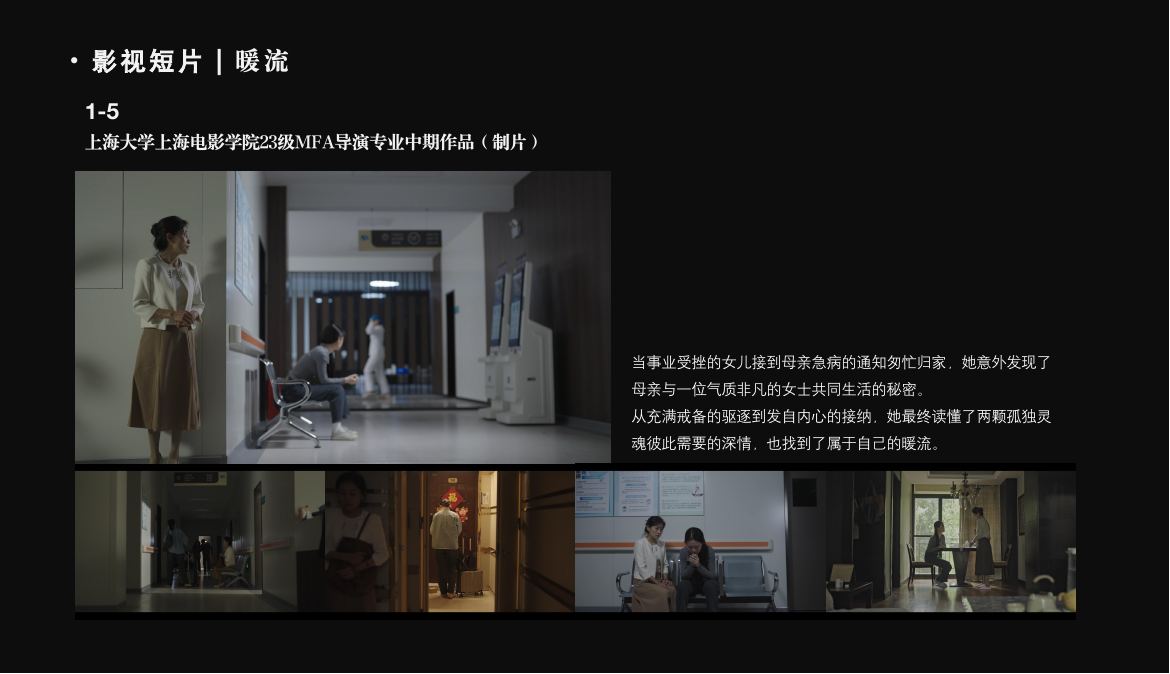 影视短片《暖流》项目图版