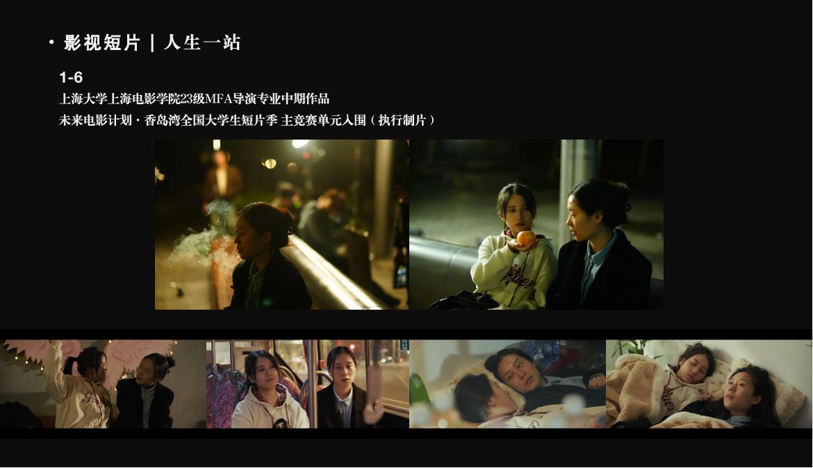 影视短片《人生一站》项目图版
