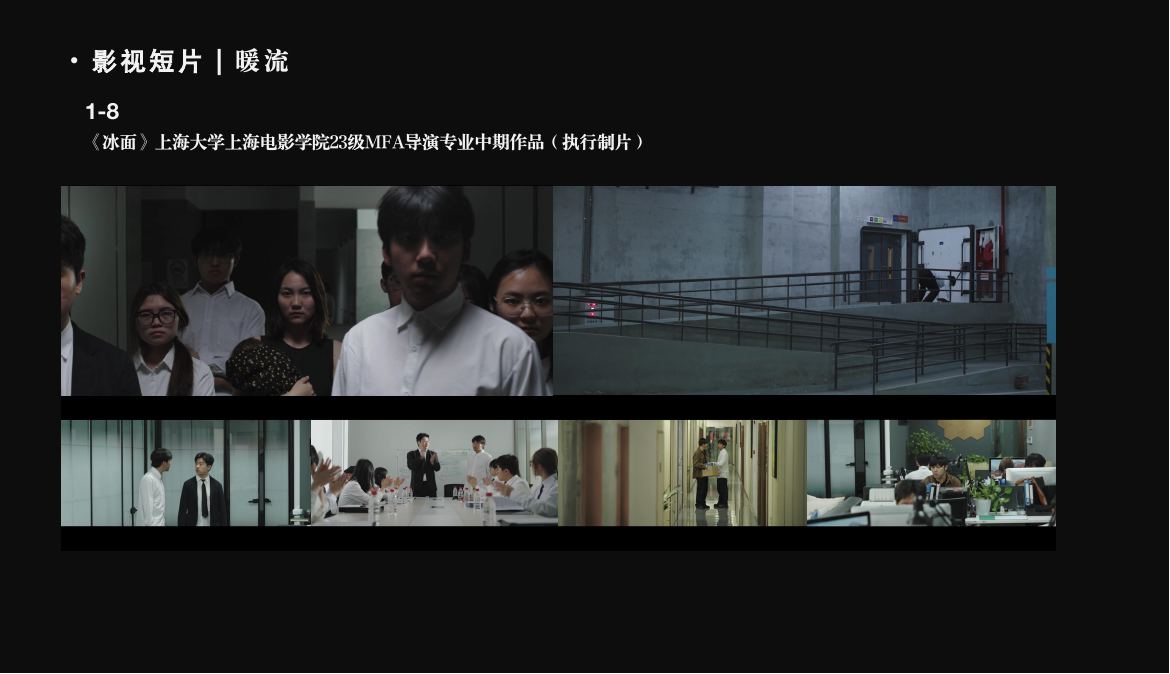 影视短片《冰面》项目图版