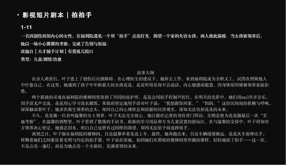 短片剧本《拍拍手》故事介绍