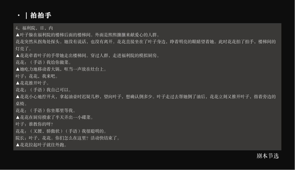 短片剧本《拍拍手》剧本节选第一页