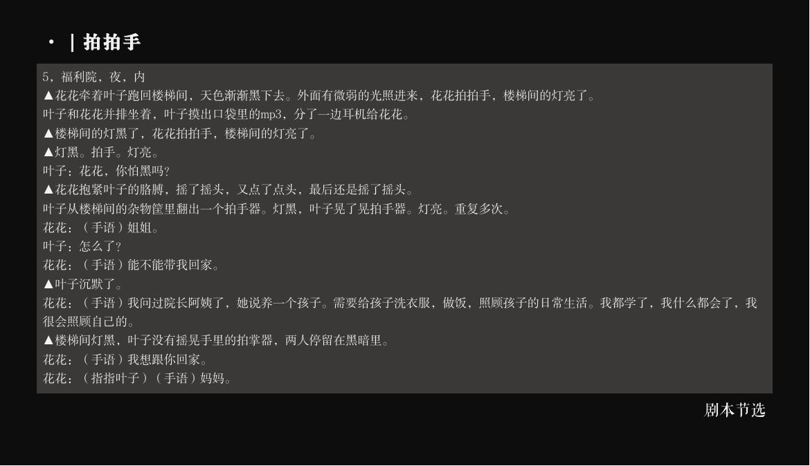 短片剧本《拍拍手》剧本节选第二页
