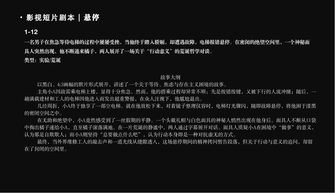 短片剧本《悬停》故事介绍