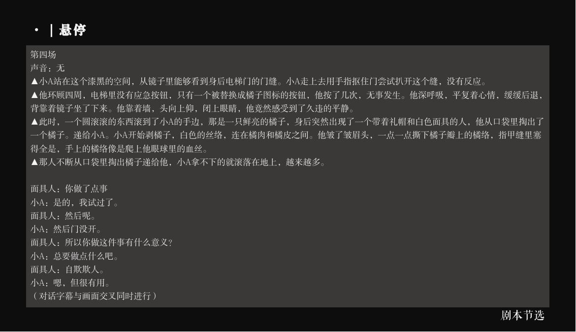 短片剧本《悬停》剧本节选