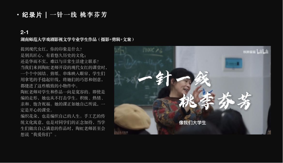 纪录片《一针一线 桃李芬芳》项目介绍