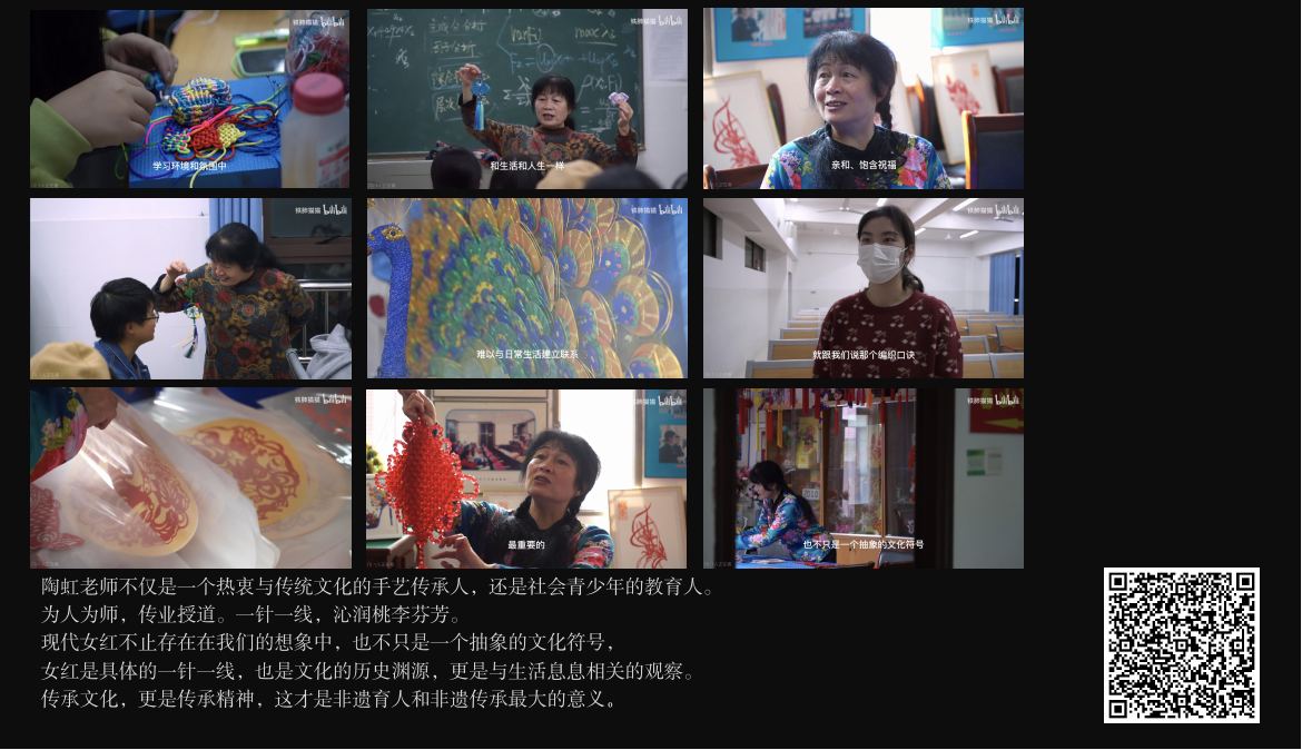 纪录片《一针一线 桃李芬芳》画面展示