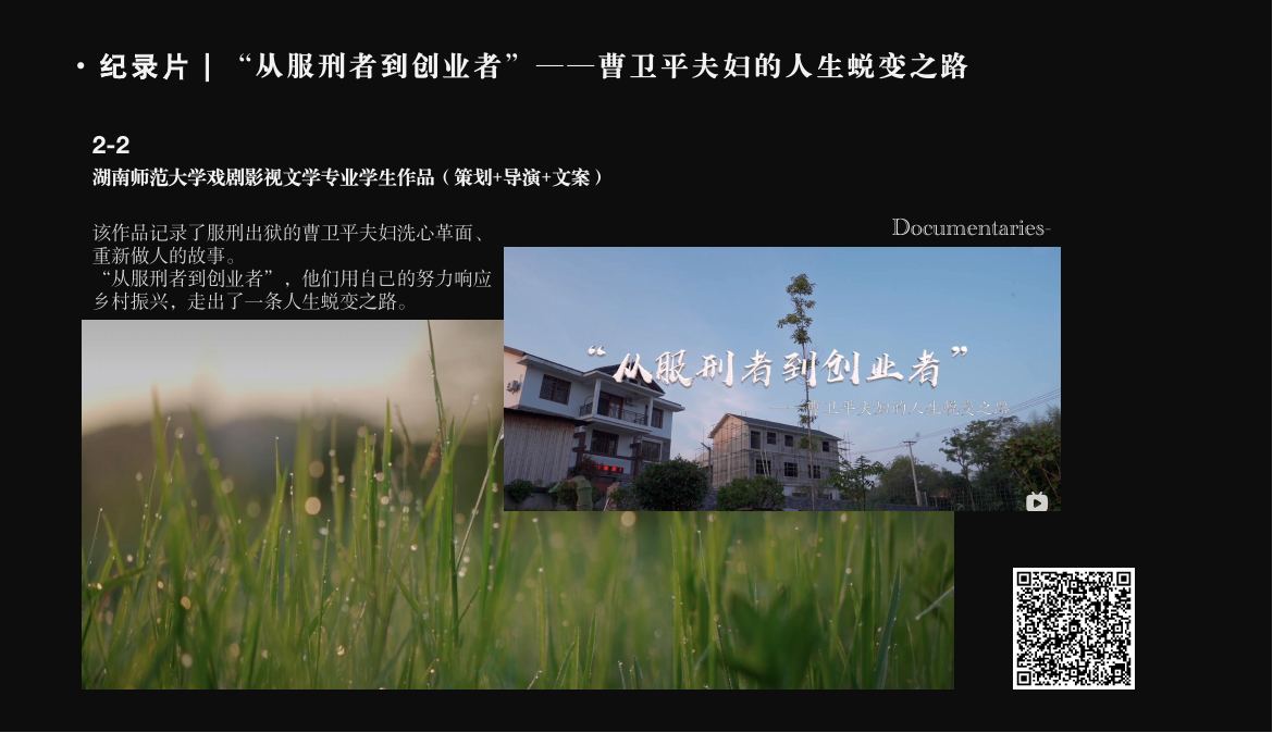 曹卫平夫妇人物纪录片项目介绍