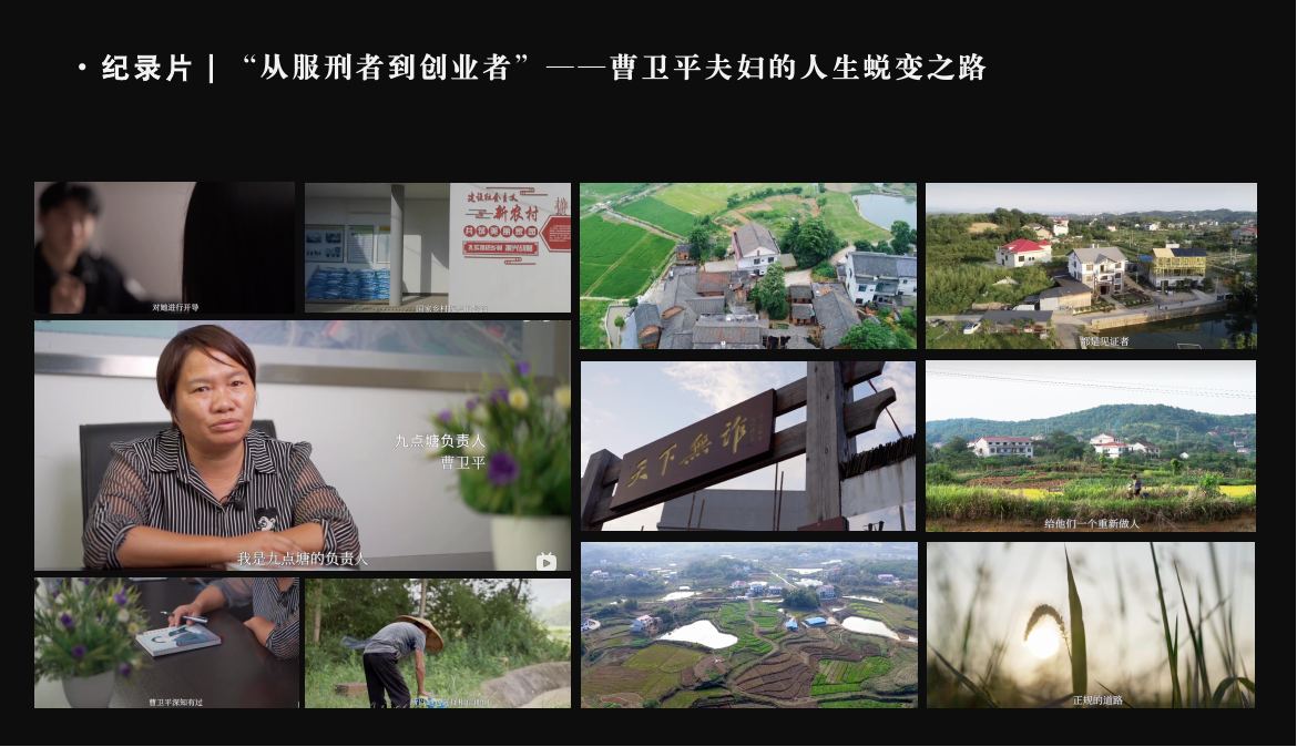 曹卫平夫妇人物纪录片画面展示