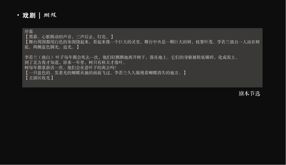 《蝴蝶》序幕节选