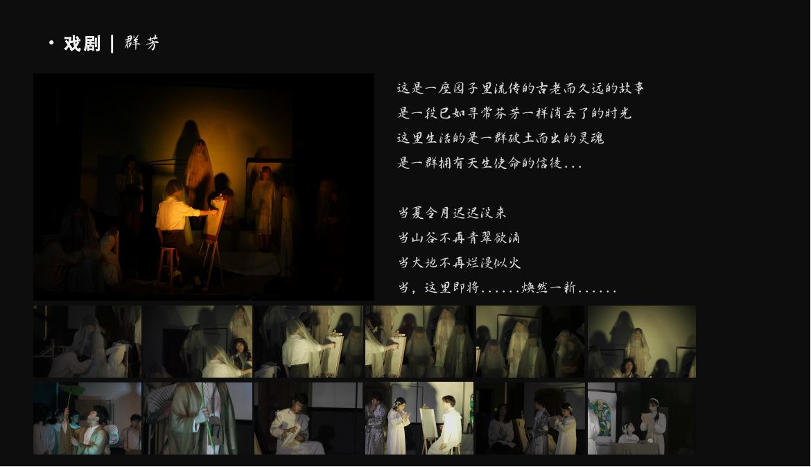 戏剧《群芳》项目文案之一