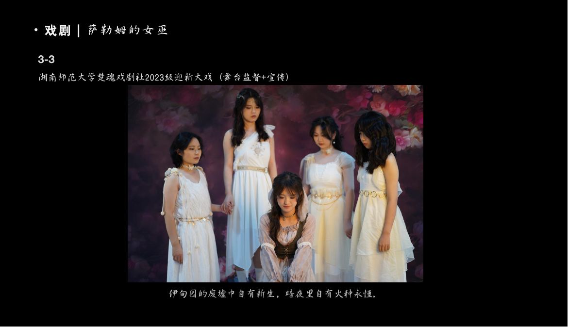 戏剧《萨勒姆的女巫》演出画面