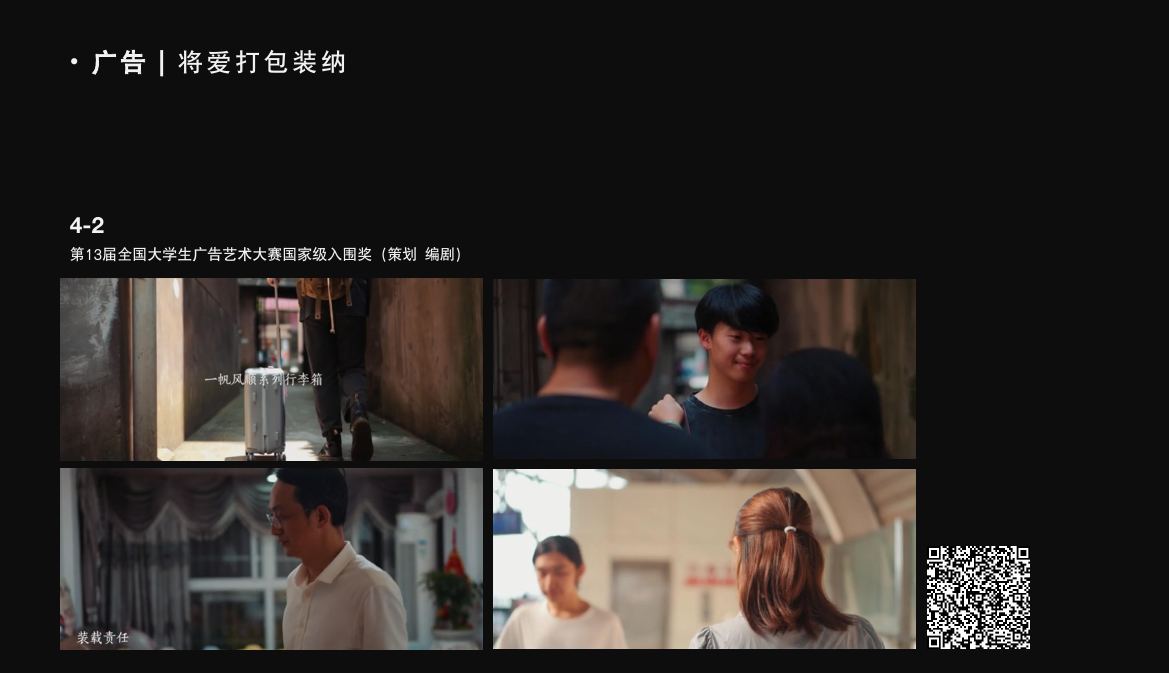 广告《将爱打包装纳》项目图版
