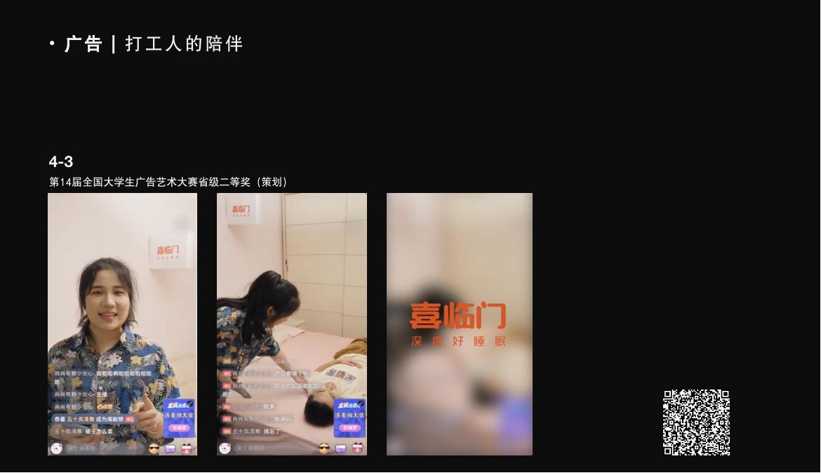 广告《打工人的陪伴》项目图版