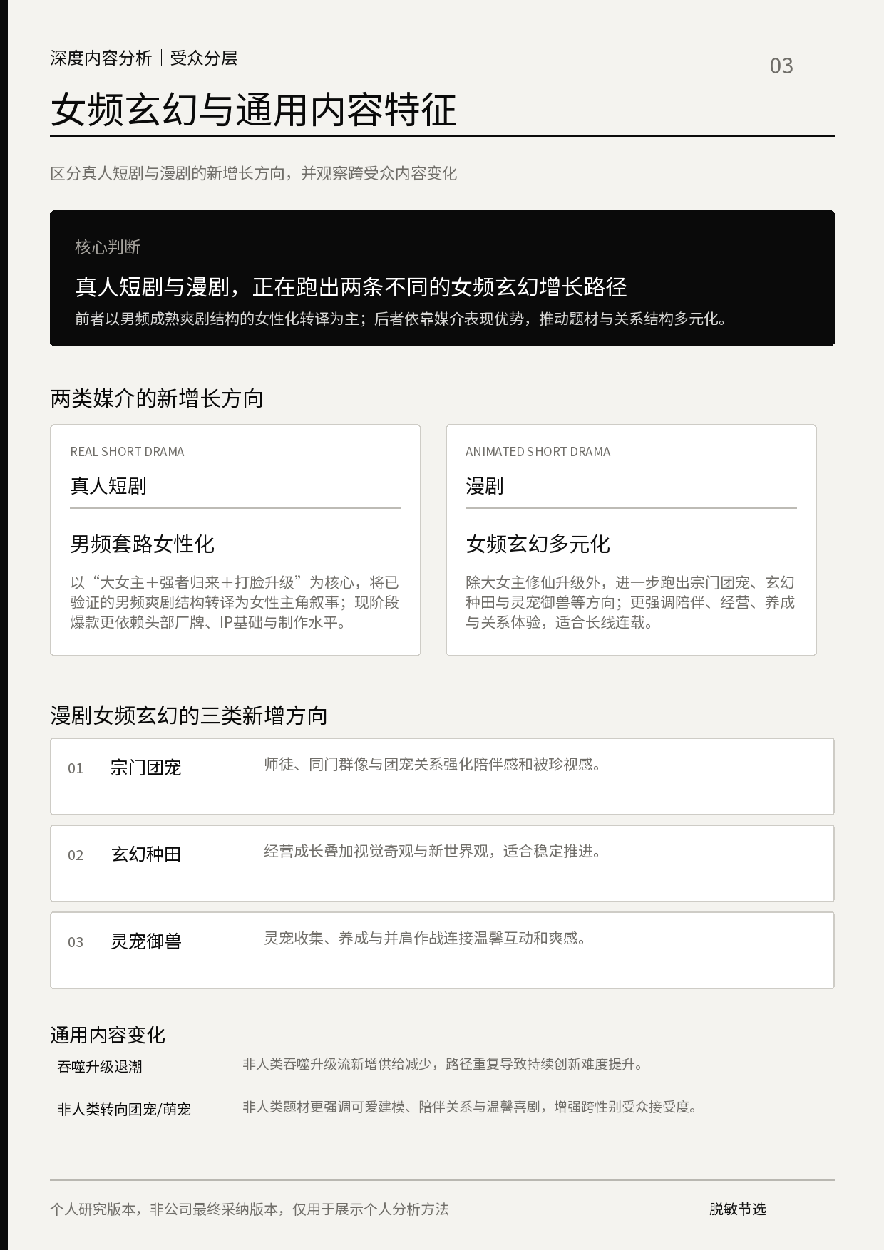 真人短剧与漫剧女频玄幻新增长方向对比脱敏节选