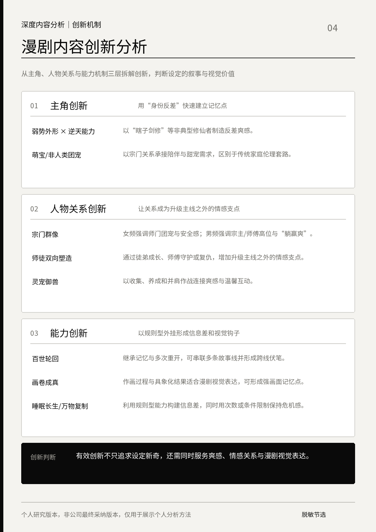 玄幻漫剧主角、人物关系与能力创新分析脱敏节选