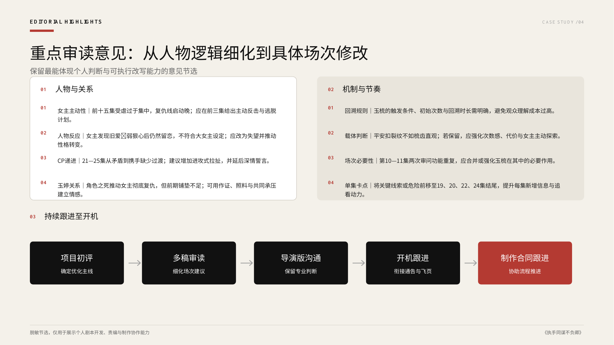 执手同谋不负卿场次级审读意见脱敏节选